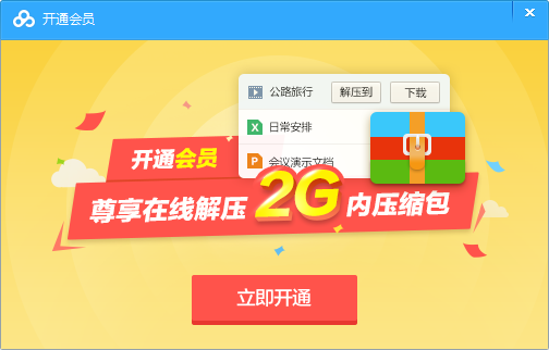 百度网盘在线解压压缩文件的操作教程