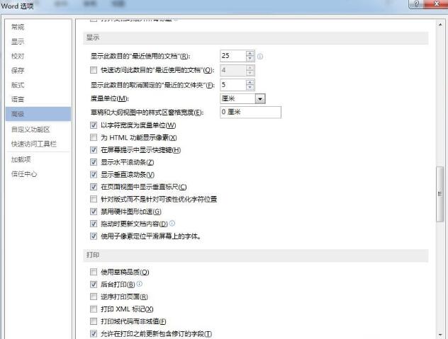 Word 2013出现卡顿未响应的处理方法