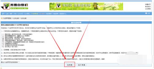 我要自学网快速注册账号的简单方法