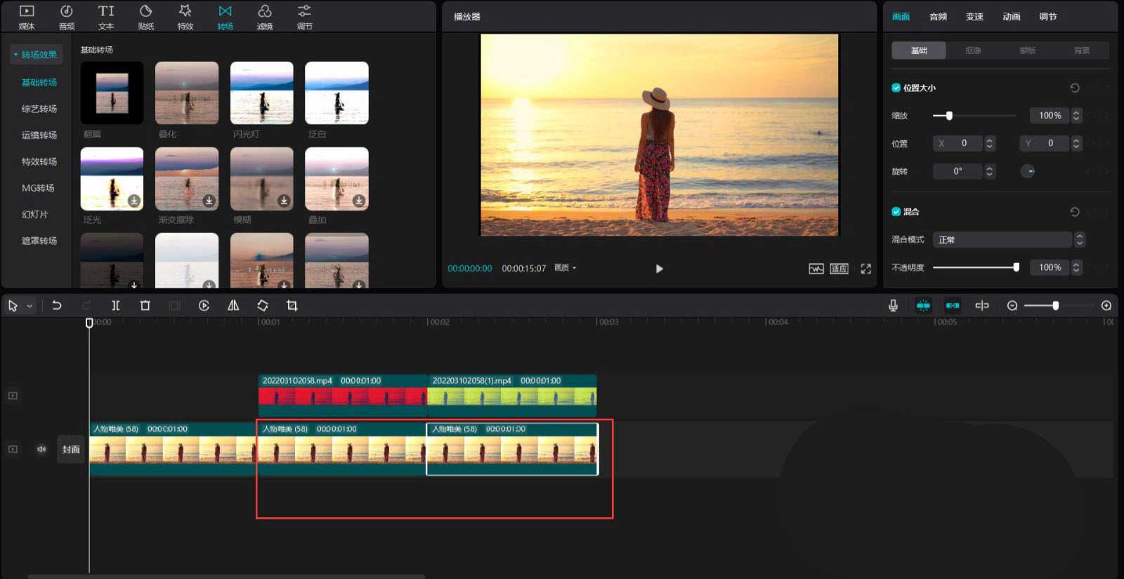 剪映人物变色效果怎么制作？剪映人物变色效果制作方法