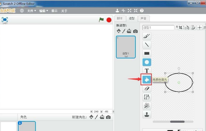 Scratch绘制椭圆的操作教程