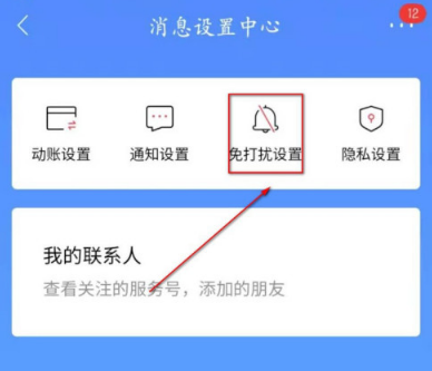 招商银行待办事项怎么设置为免打扰 招商银行待办事项设置免打扰的方法