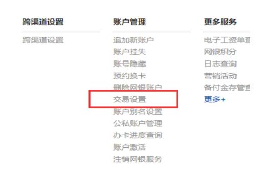中国建设银行个人网上银行如何改变日限额 中国建设银行个人网上银行日限额设置方法