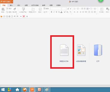 WPS Office 2016使用免费新模板的方法介绍