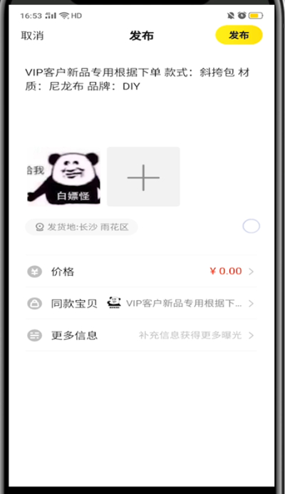 闲鱼中关联同款的具体步骤