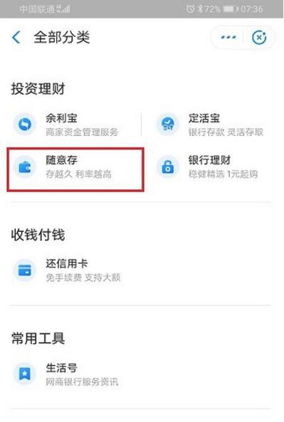 网商银行随意存怎么修改存款利率?网商银行随意存修改存款利率教程