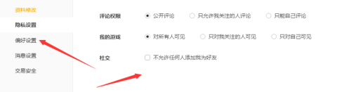 腾讯wegame如何进行隐私设置？腾讯wegame进行隐私设置的方法