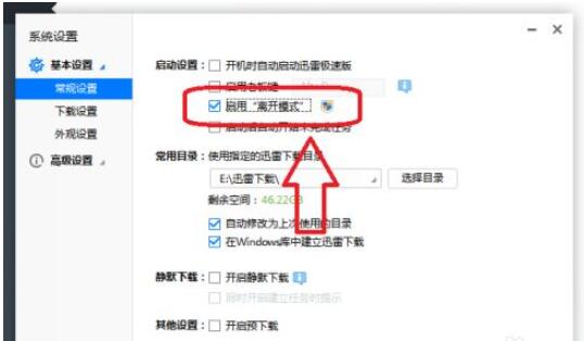 迅雷极速版怎么设置启用离线模式?迅雷极速版设置启用离线模式方法