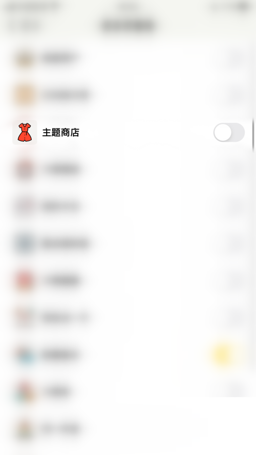 小日常怎么关闭主题商店？小日常关闭主题商店教程