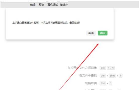 微信开发者工具如何上传项目?微信开发者工具上传项目详细方法