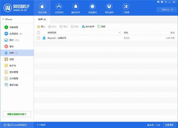 爱思助手制作铃声的操作方法