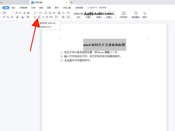 word怎么在正文前添加标题?word在正文前添加标题的方法