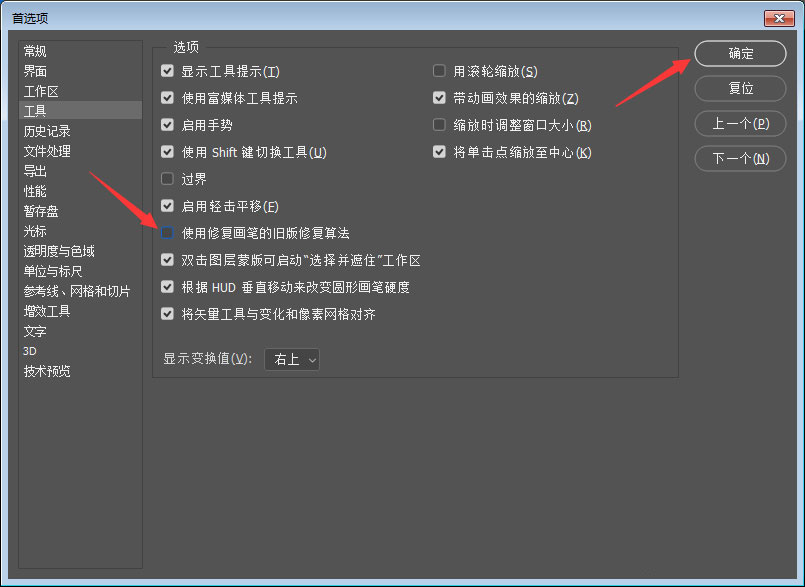Photoshop怎么关闭旧版修复算法？Photoshop中关闭修复画笔的旧版修复算法的方法