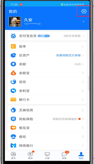 支付宝改密码在哪里改怎么改?支付宝修改密码的方法步骤