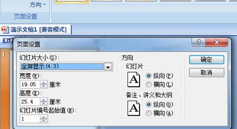 PPT展示页面设置成竖版的操作教程