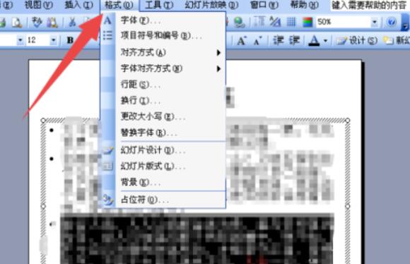 Power Point2003中行距调整的方法步骤