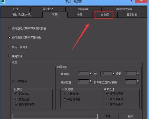 3Ds MAX安全框设置的操作步骤