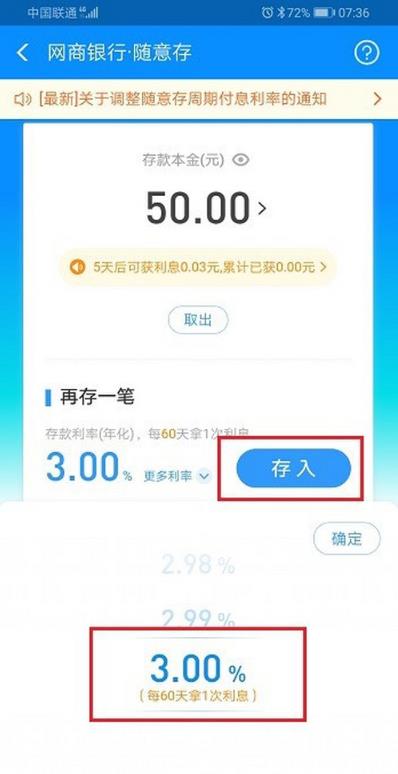 网商银行随意存怎么修改存款利率?网商银行随意存修改存款利率教程