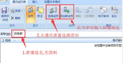 Microsoft Office Outlook通讯录分组的设置方法介绍