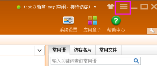 百度商桥设置访问来消息自动弹出的具体操作方法