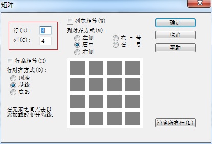 MathType编辑行列式的操作过程