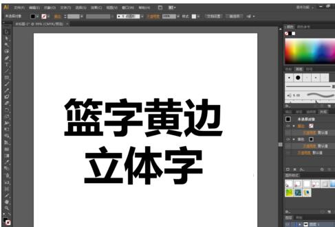 ai设计蓝字黄边立体字的操作方法