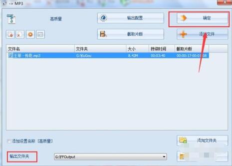 格式工厂使用剪切歌曲音频片段的操作教程
