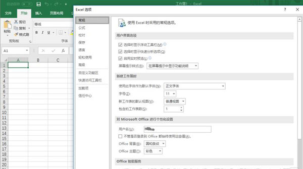 excel2016设置自动保存的操作方法
