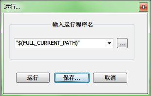 Notepad++进行一键运行批处理的详细方法