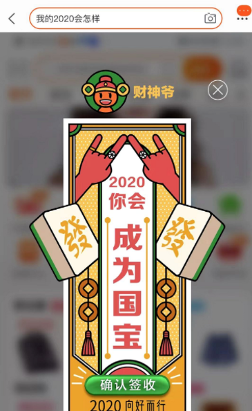 淘宝查看我的2020的操作方法