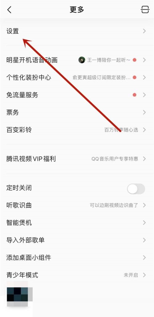 QQ音乐怎么开启音乐宠物?QQ音乐开启音乐宠物教