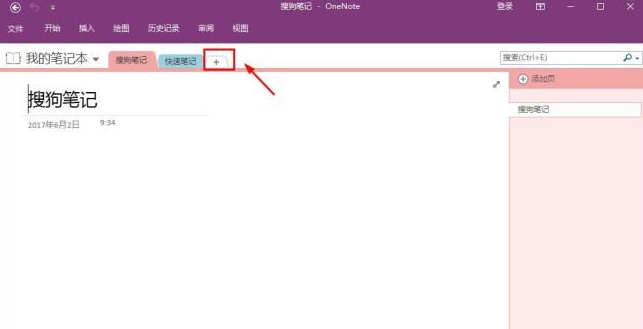 onenote怎么用？onenote使用方法