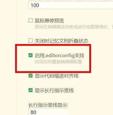 hbuilderx怎么开启.editorconfig支持？hbuilderx开启.editorconfig支持教程