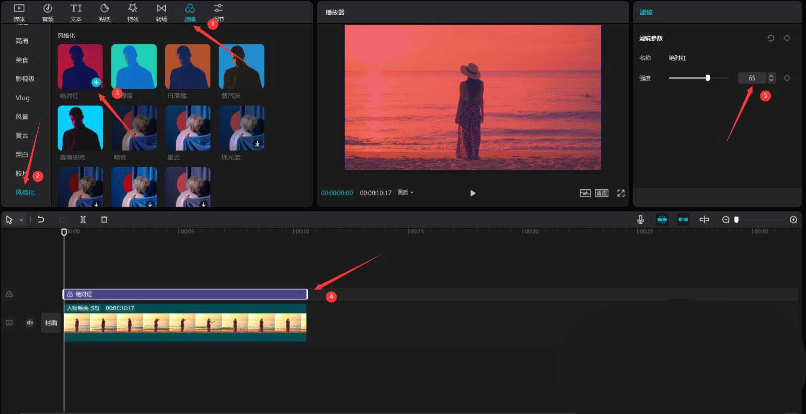 剪映人物变色效果怎么制作？剪映人物变色效果制作方法