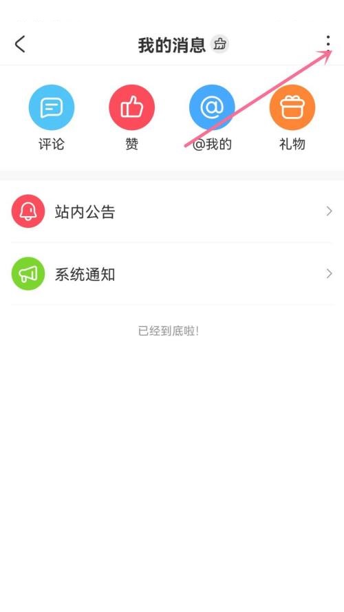 AcFun怎么设置自动回复?AcFun设置自动回复方法