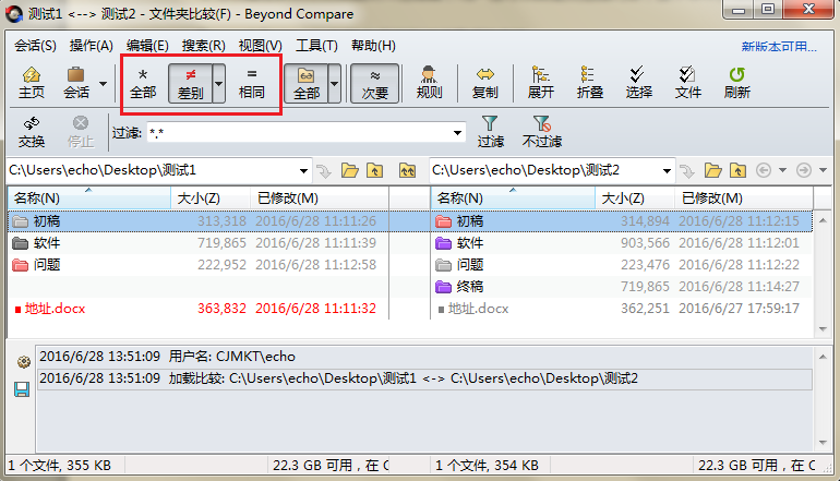 Beyond Compare比较会话过滤模式的具体操作方法