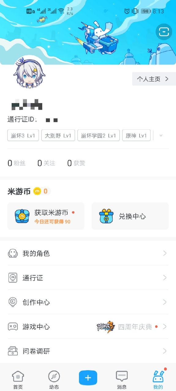 米游社账号怎么解除绑定 米游社账号解除绑定具体操作步骤