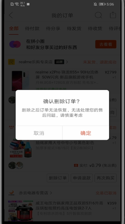 拼多多隐藏自己买了什么的详细介绍