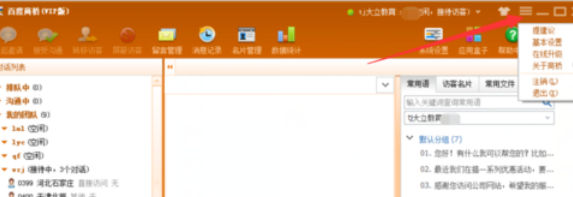 百度商桥设置访问来消息自动弹出的具体操作方法