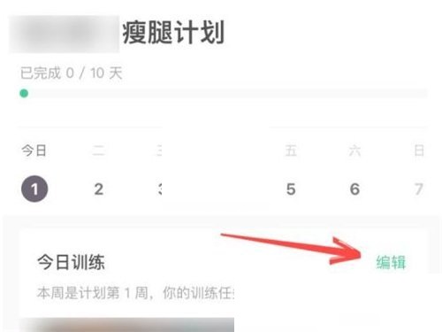 keep怎么退出训练计划?keep退出训练计划方法