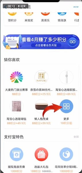 支付宝查找淘票票优惠券的相关操作介绍