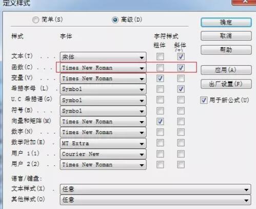 MathType实现字体正斜体混输的方法