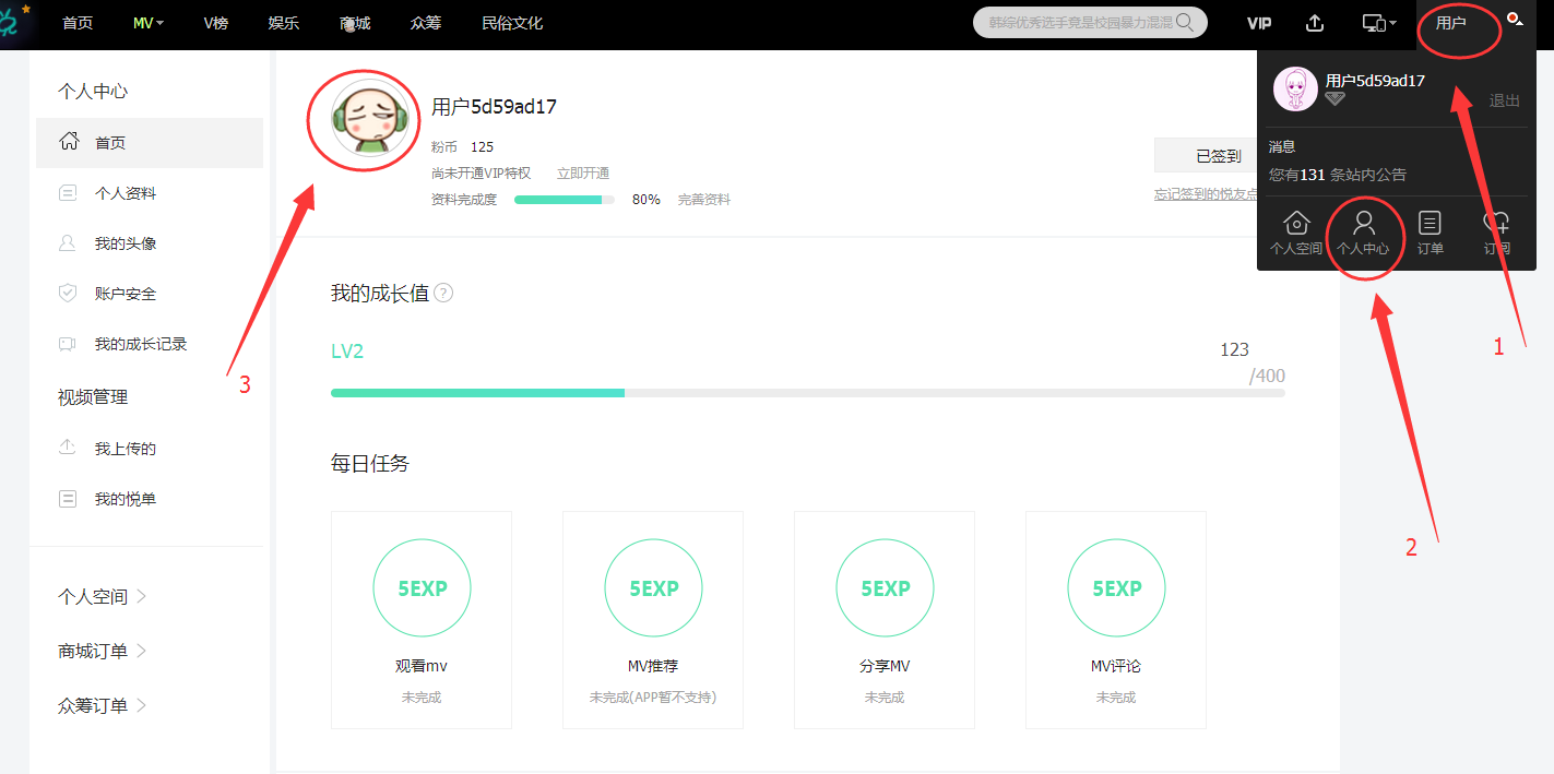 音悦台怎么获取积分,音悦台获得积分的方法