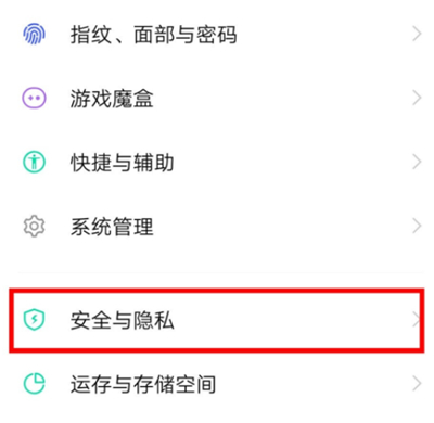 iqoo3隐藏应用操作步骤