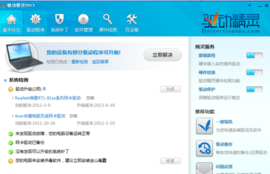 驱动精灵检测电脑的操作教程