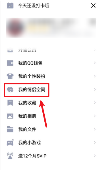 QQ怎么邀请开通情侣空间 QQ开通情侣空间方法