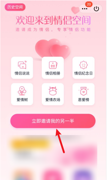 QQ怎么邀请开通情侣空间 QQ开通情侣空间方法