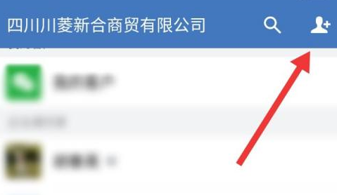 企业微信如何邀请微信好友进入企业?企业微信中邀请微信好友进入企业的方法