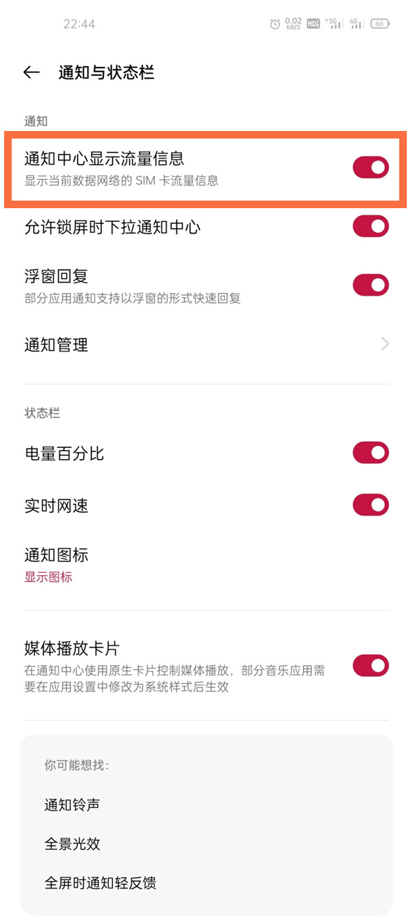 一加9怎样设置流量信息?一加9流量信息显示方法