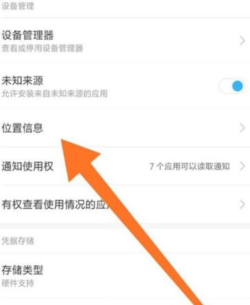 小米9pro开启定位的操作流程